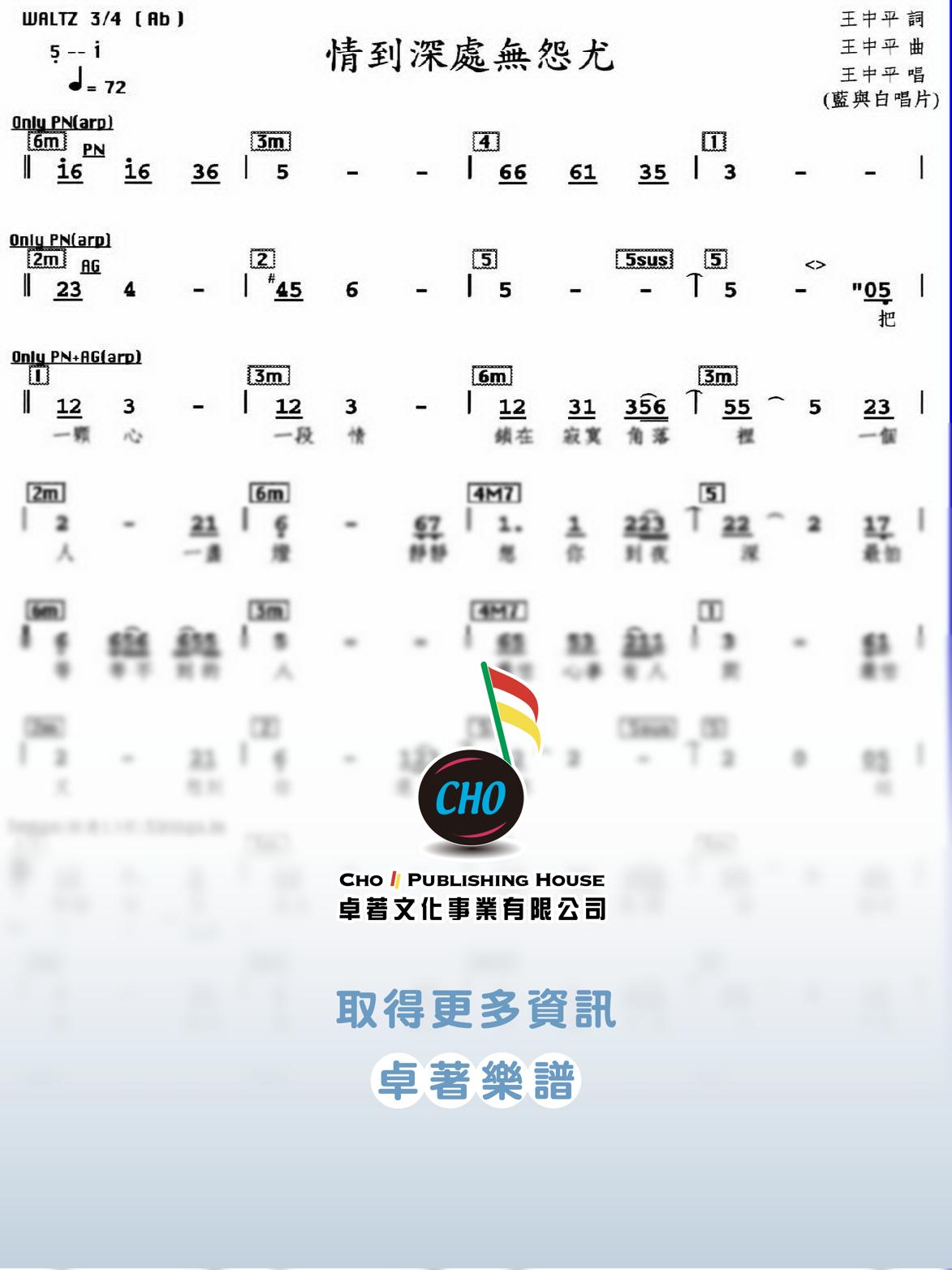 情到深處無怨尤
